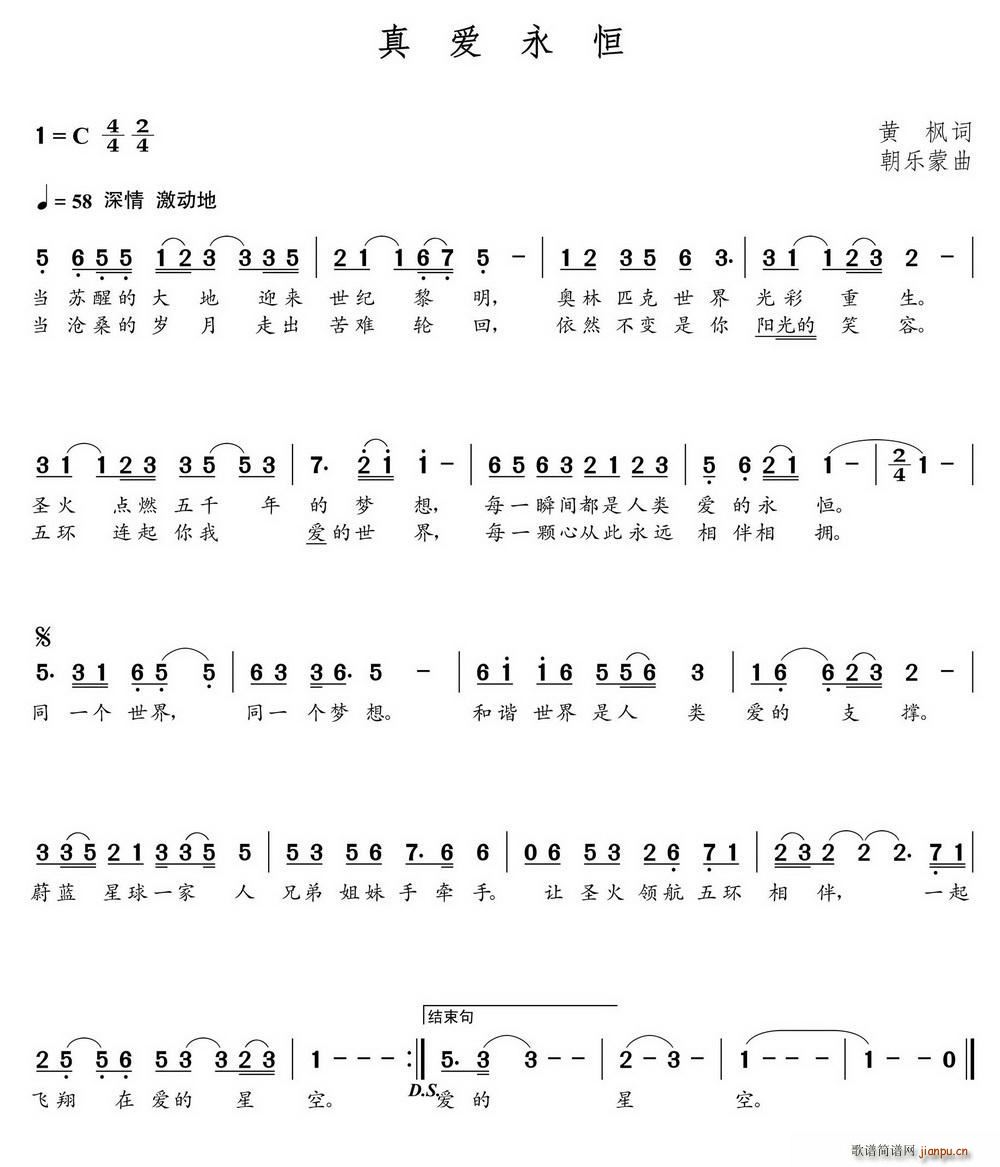 真爱永恒（黄枫词 朝乐蒙曲）简谱