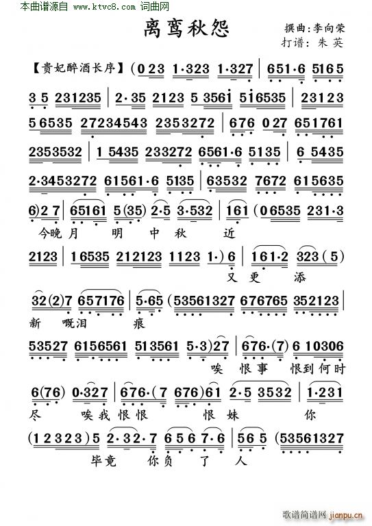 离鸾秋怨简谱
