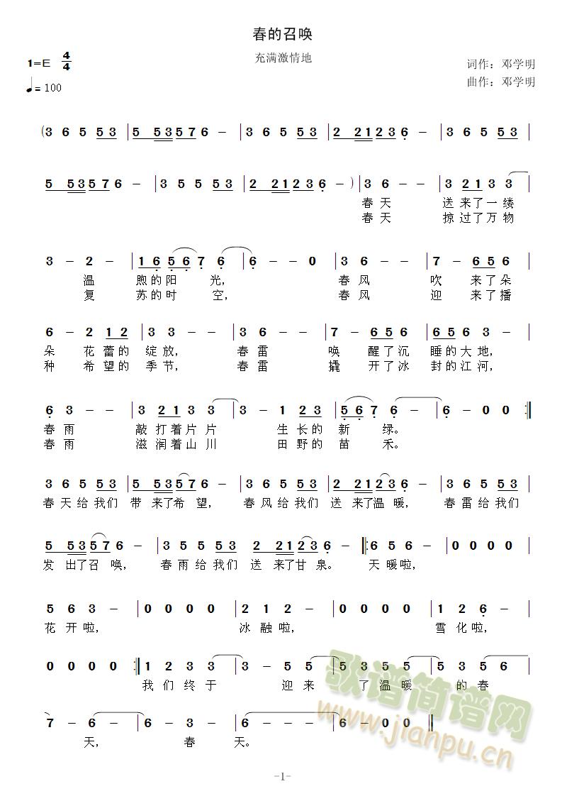 春的召唤简谱