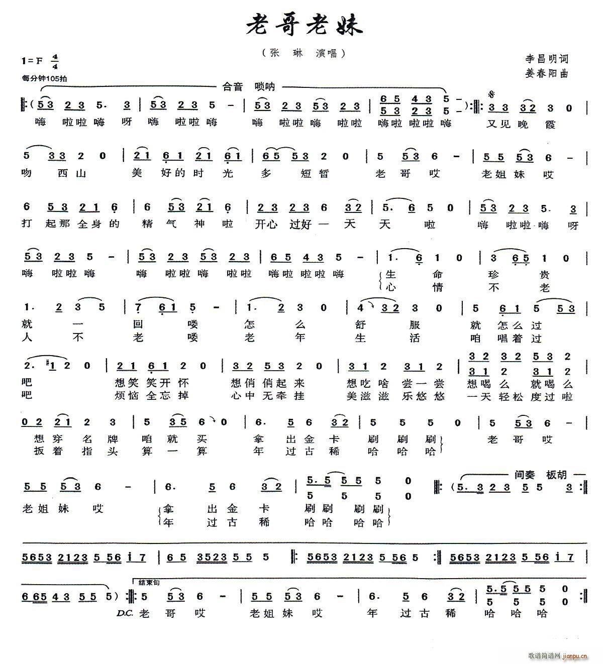 老哥老妹简谱