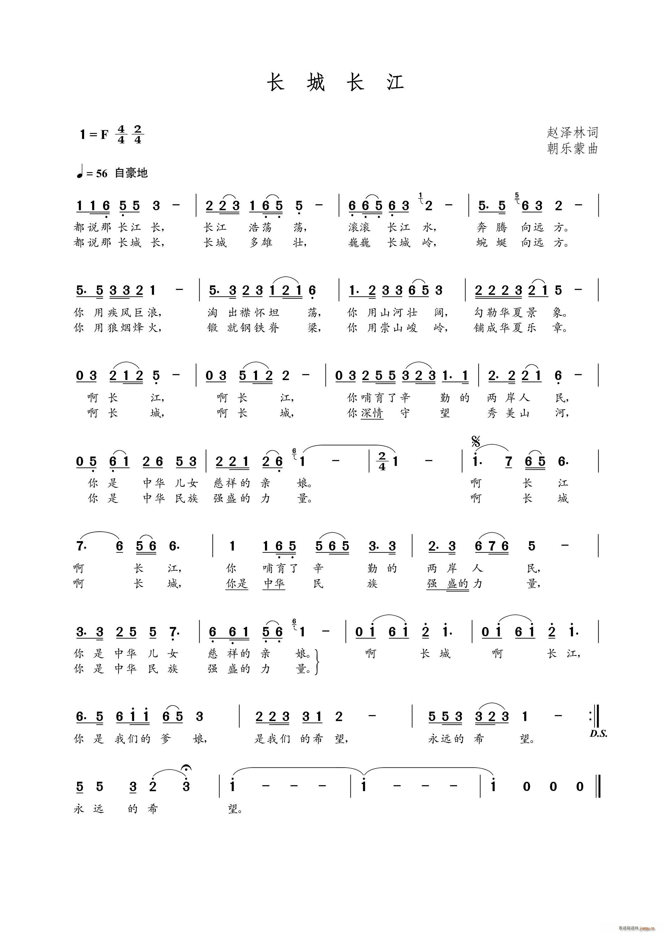 长城长江（赵泽林词 曲）简谱