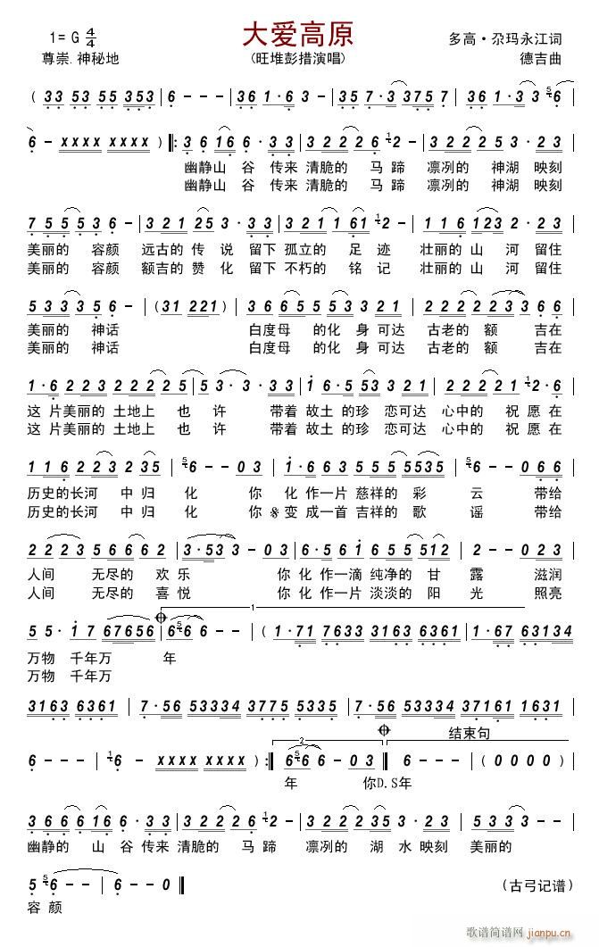 大爱高原简谱