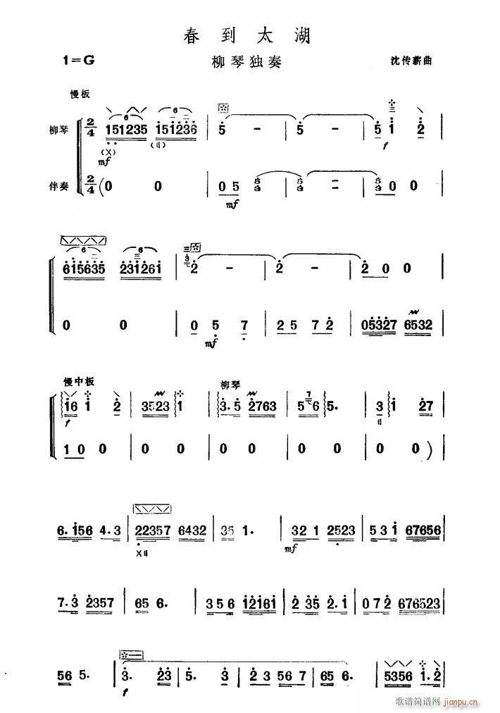 春到太湖简谱