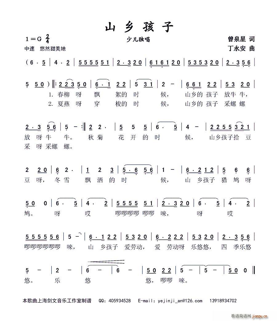 山乡孩子（ 独唱）简谱