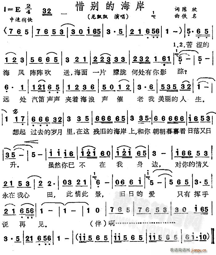惜别海岸简谱