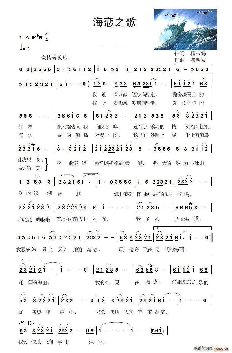 海恋之歌简谱