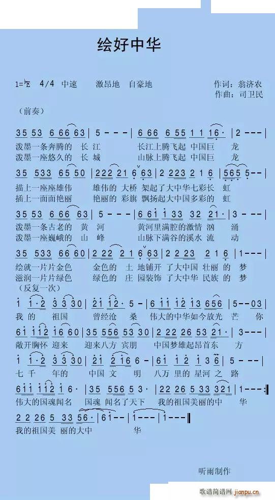 绘好中华简谱