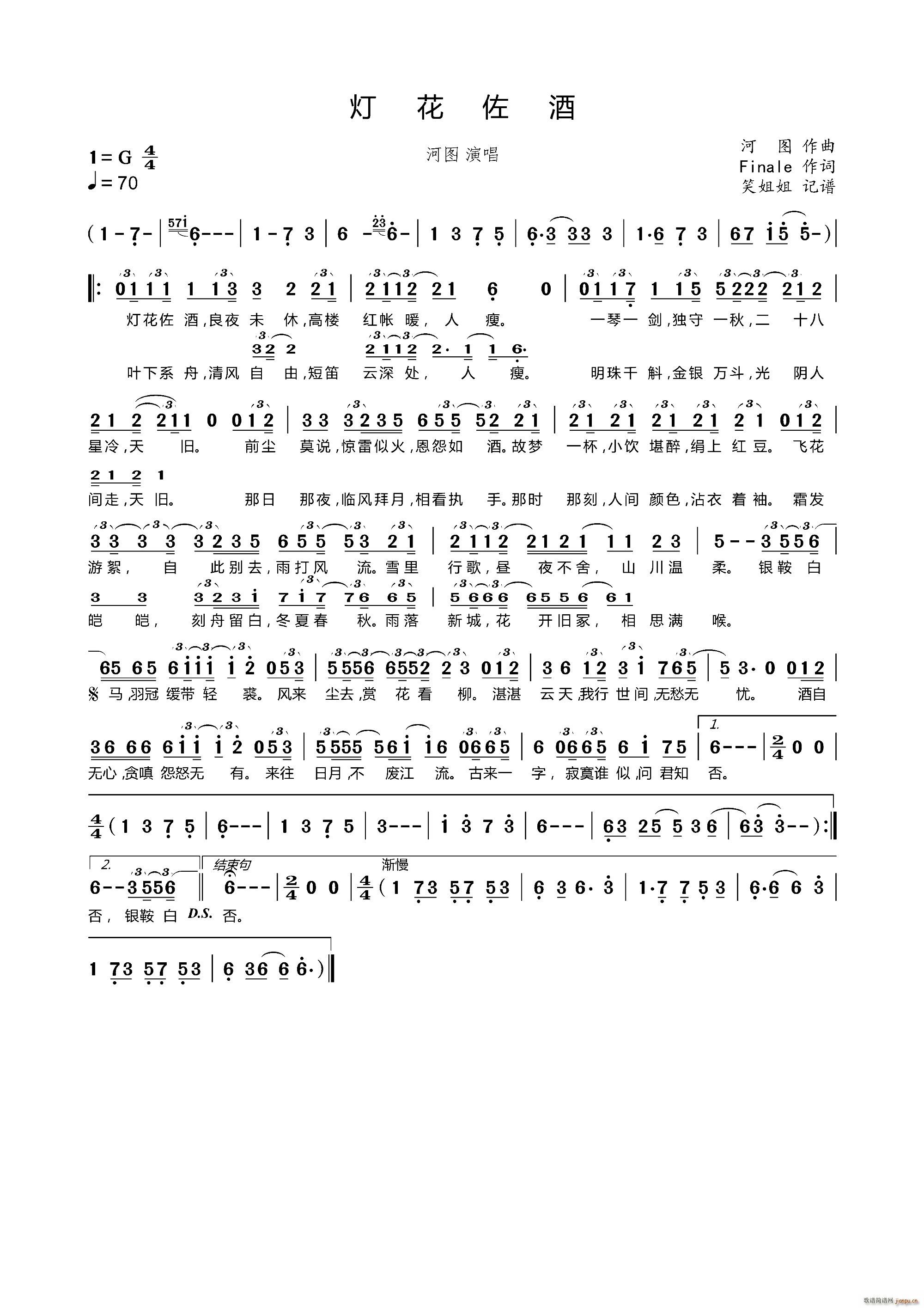 灯花佐酒简谱