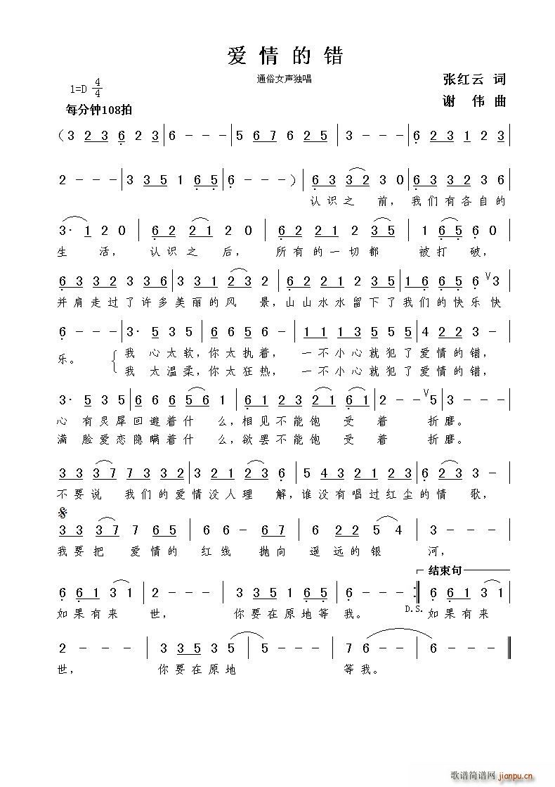 爱情的错（张红云词 曲）简谱