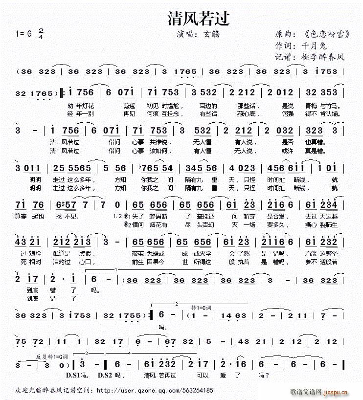 清风若过——简谱