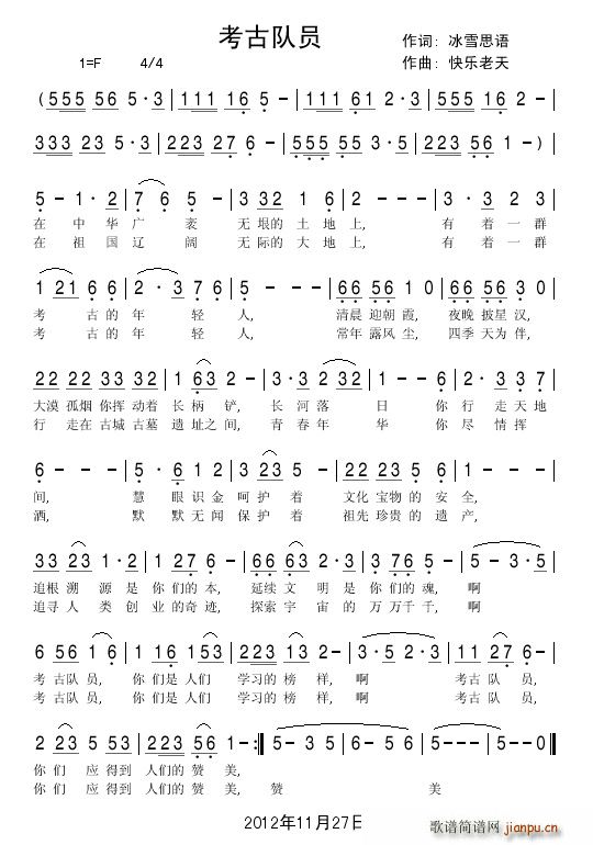 考古队员简谱
