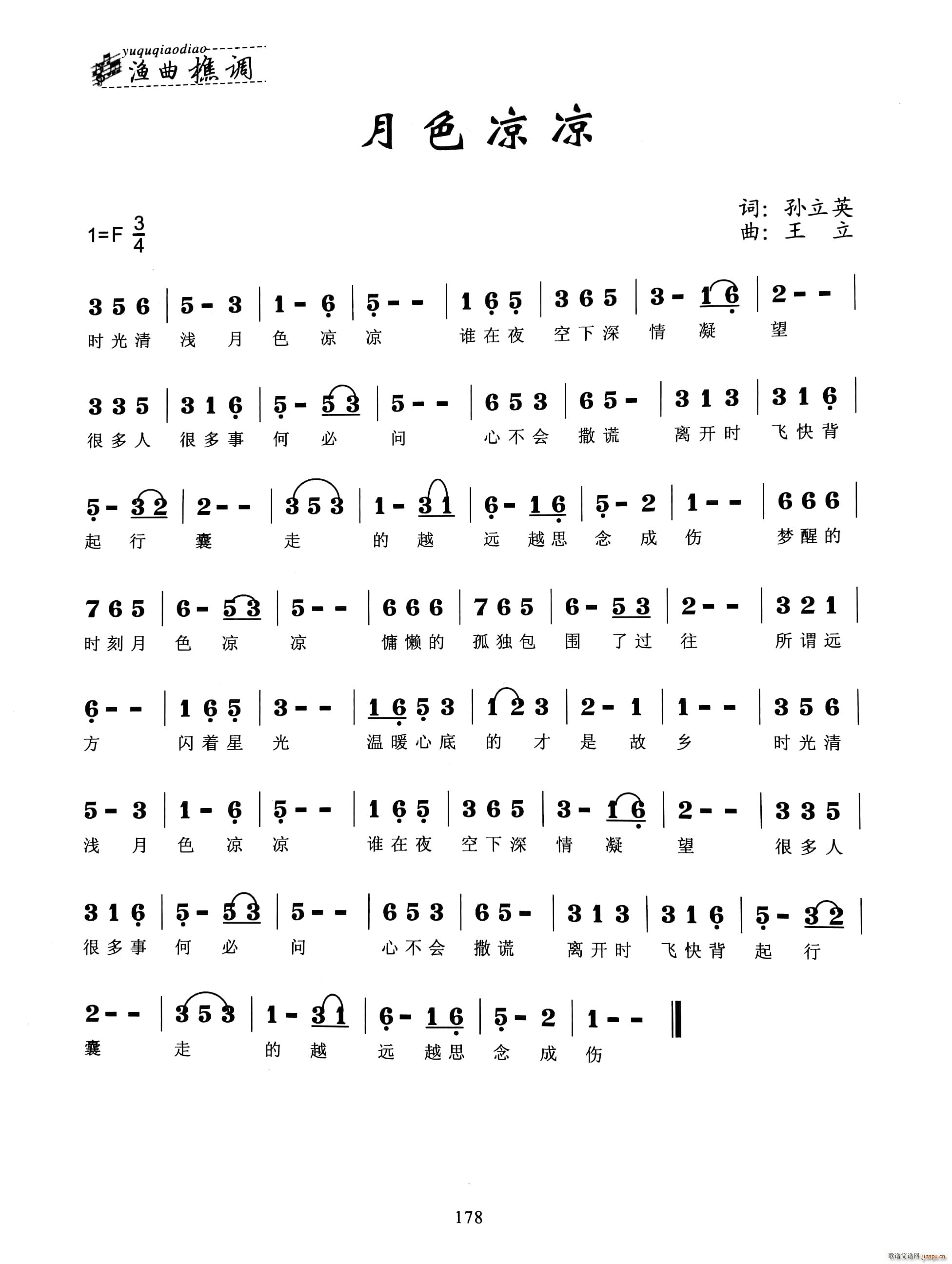 月色凉凉简谱