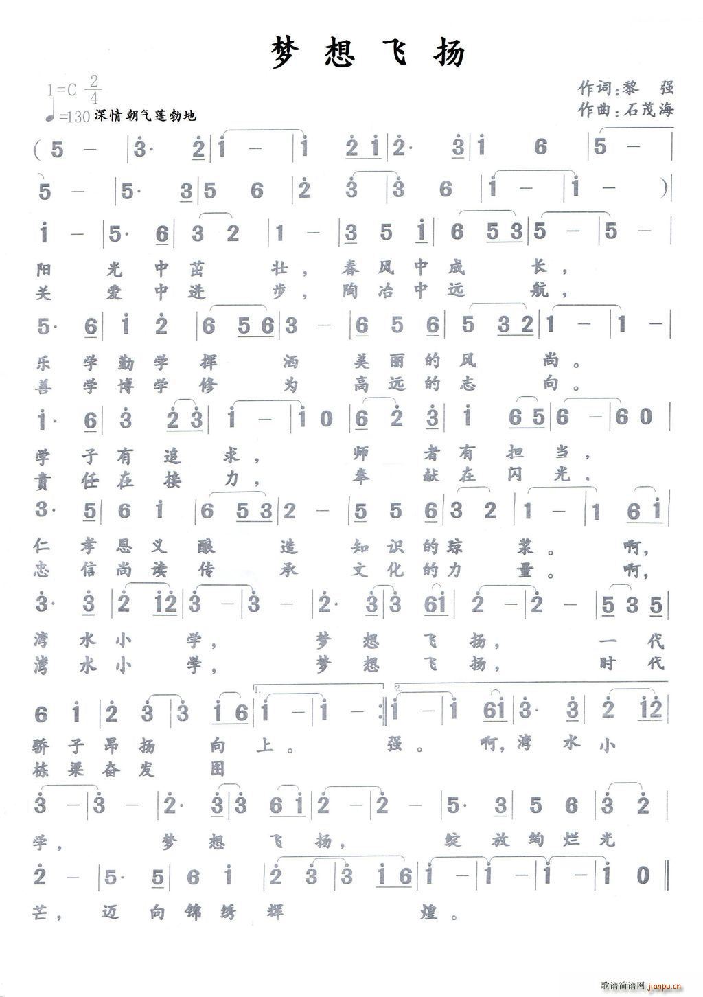 梦想飞扬简谱