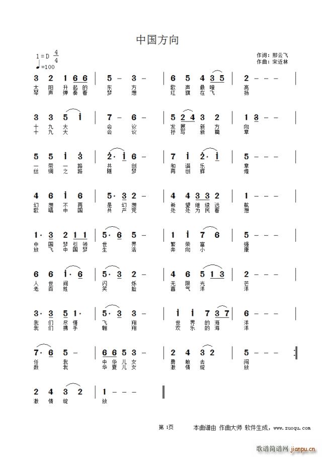 中国方向简谱