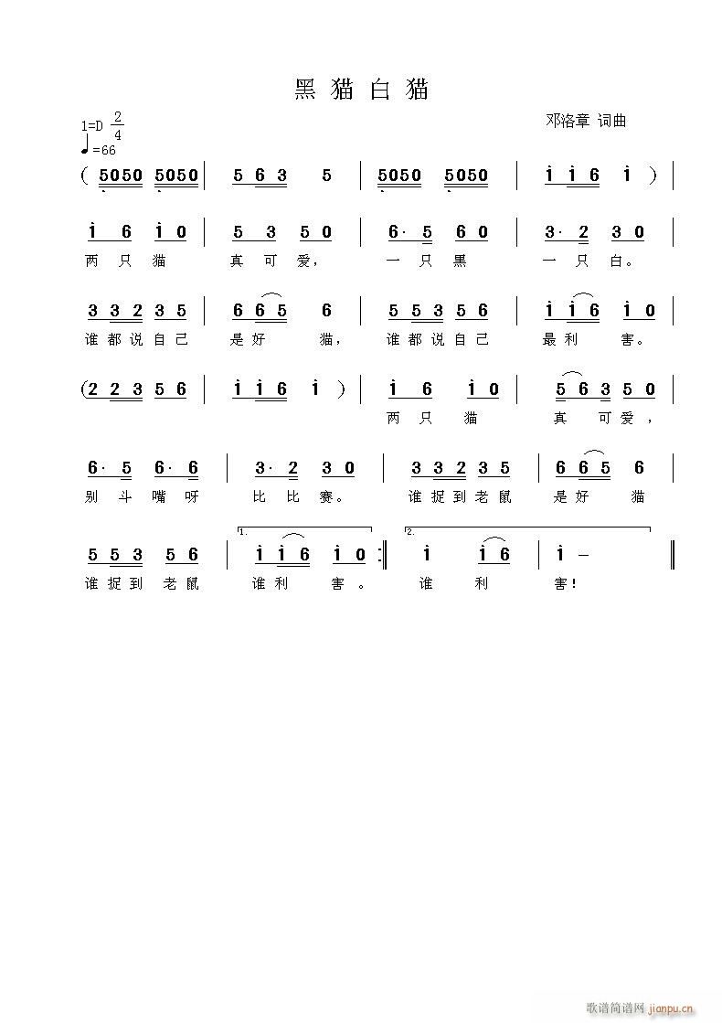 灵感之作《黑猫白猫》 邓洛章词曲简谱