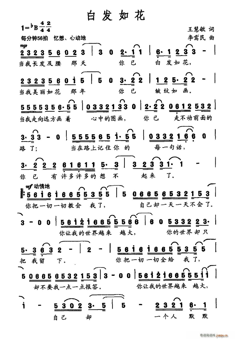白发如花简谱