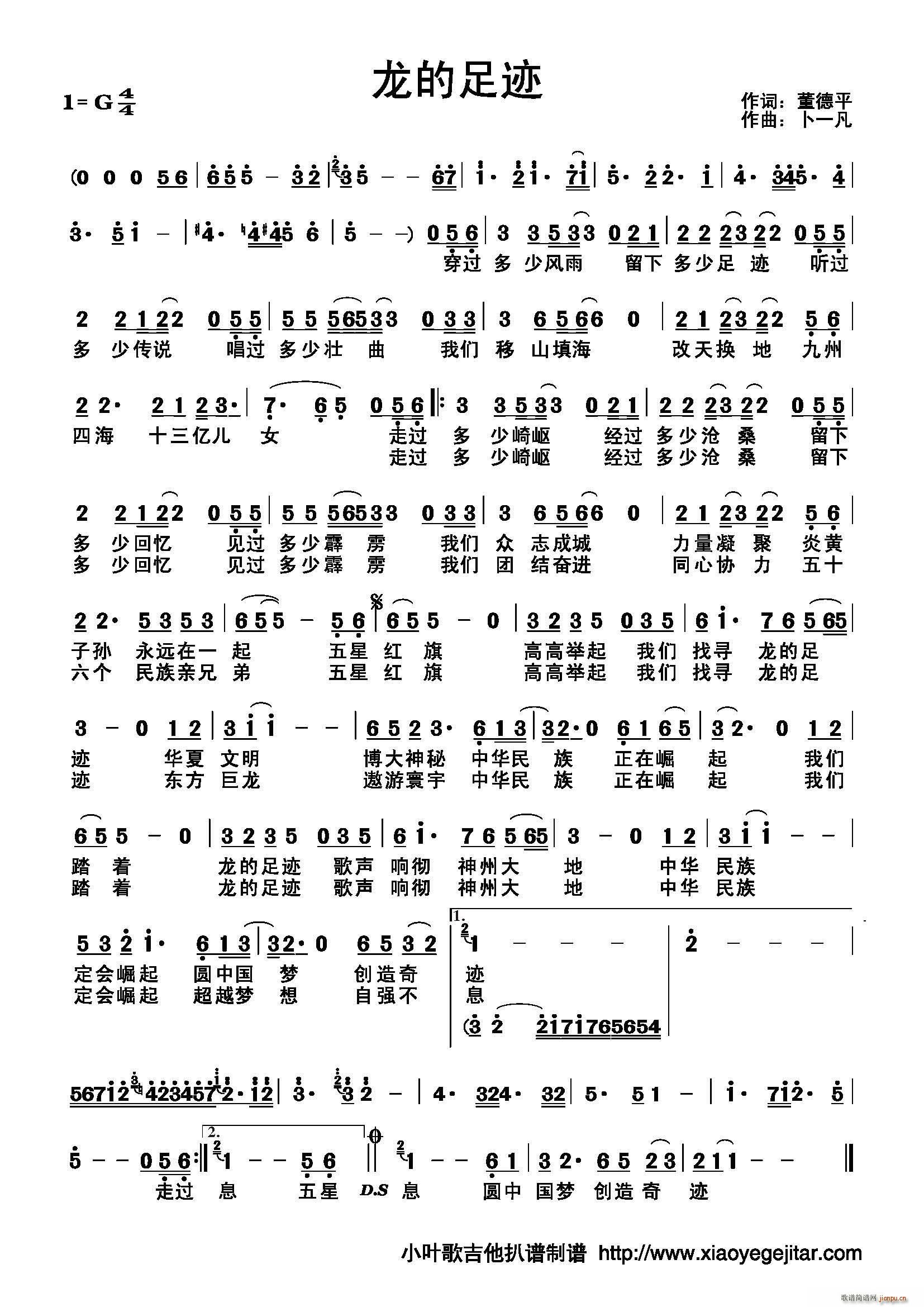 龙的足迹简谱