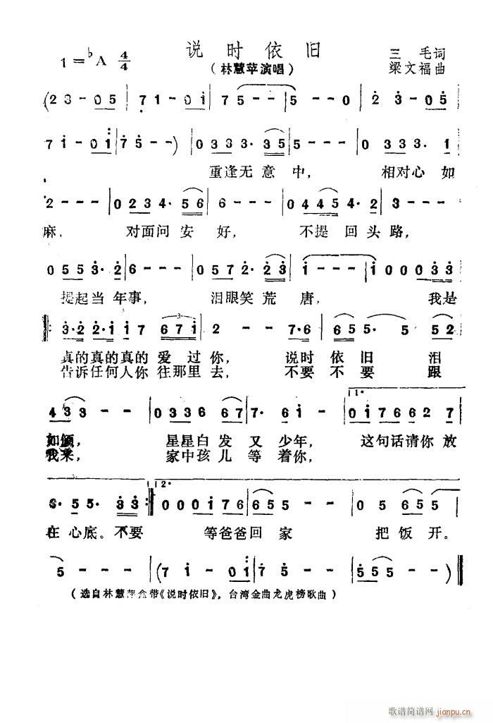 说时依旧简谱
