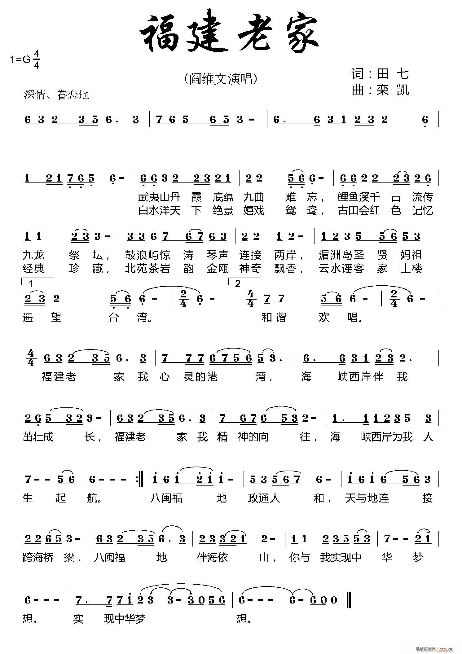 福建老家简谱