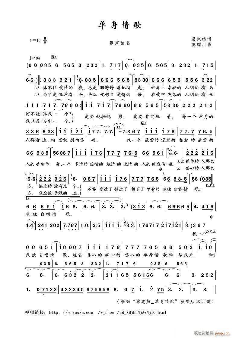 单身情歌（男声独唱）简谱