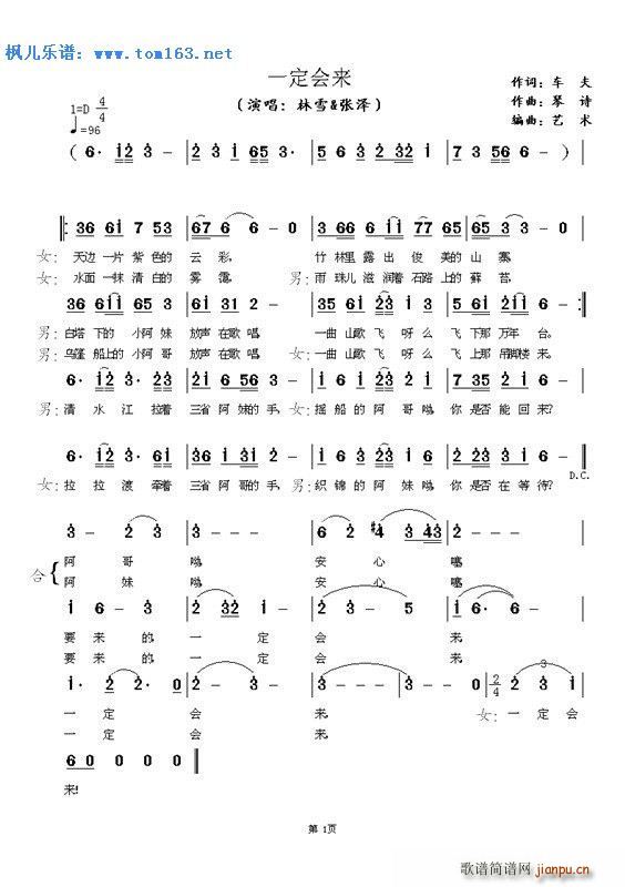 一定会来 — 、简谱