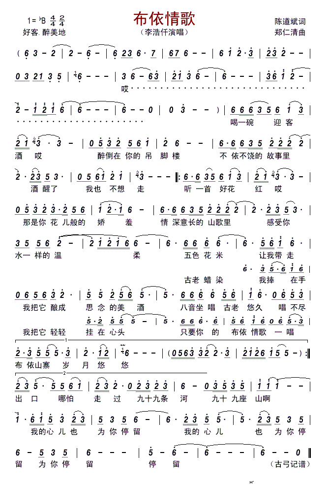 布依情歌简谱