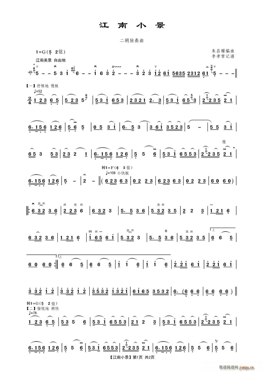 江南小景简谱