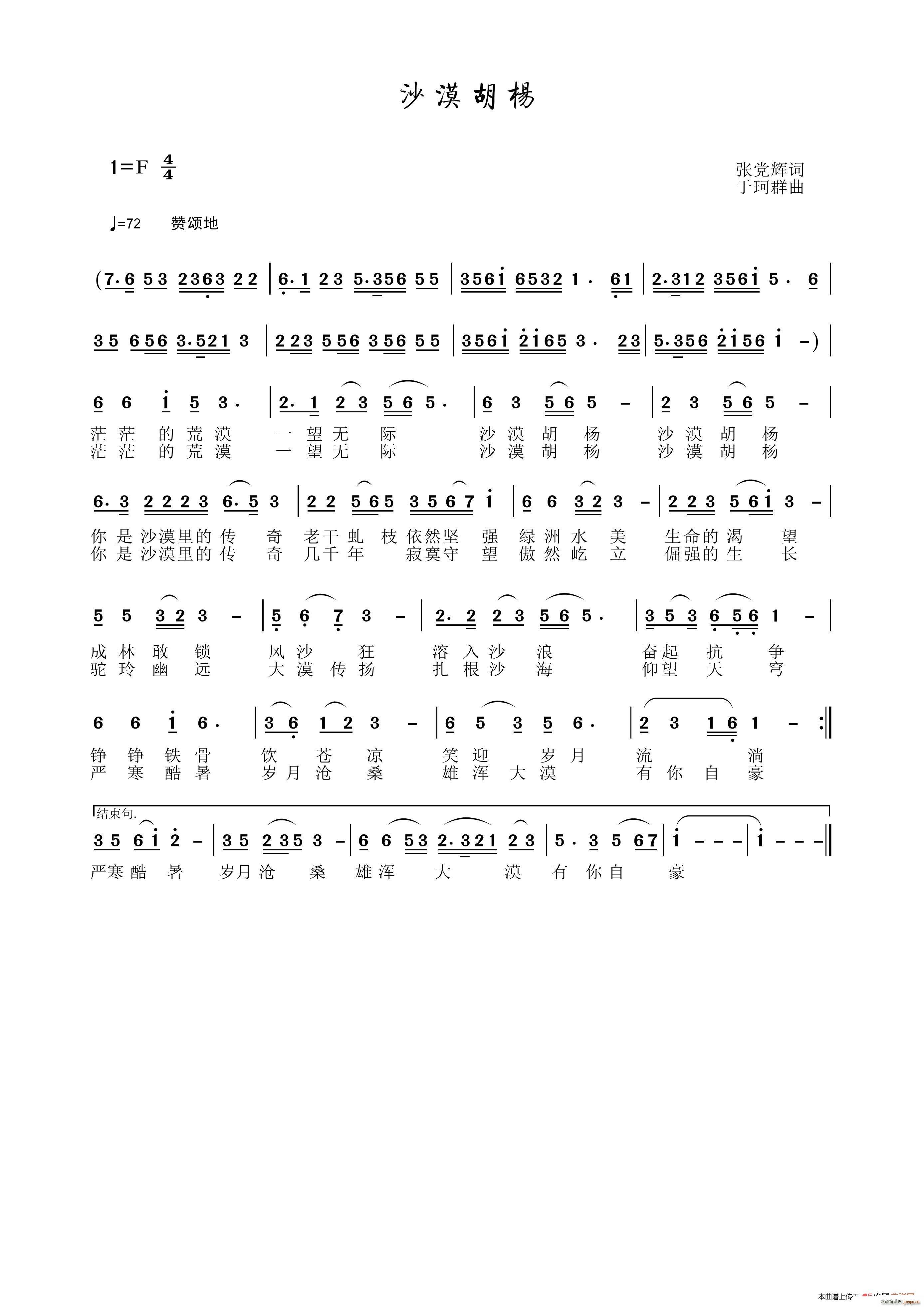 沙漠胡杨简谱