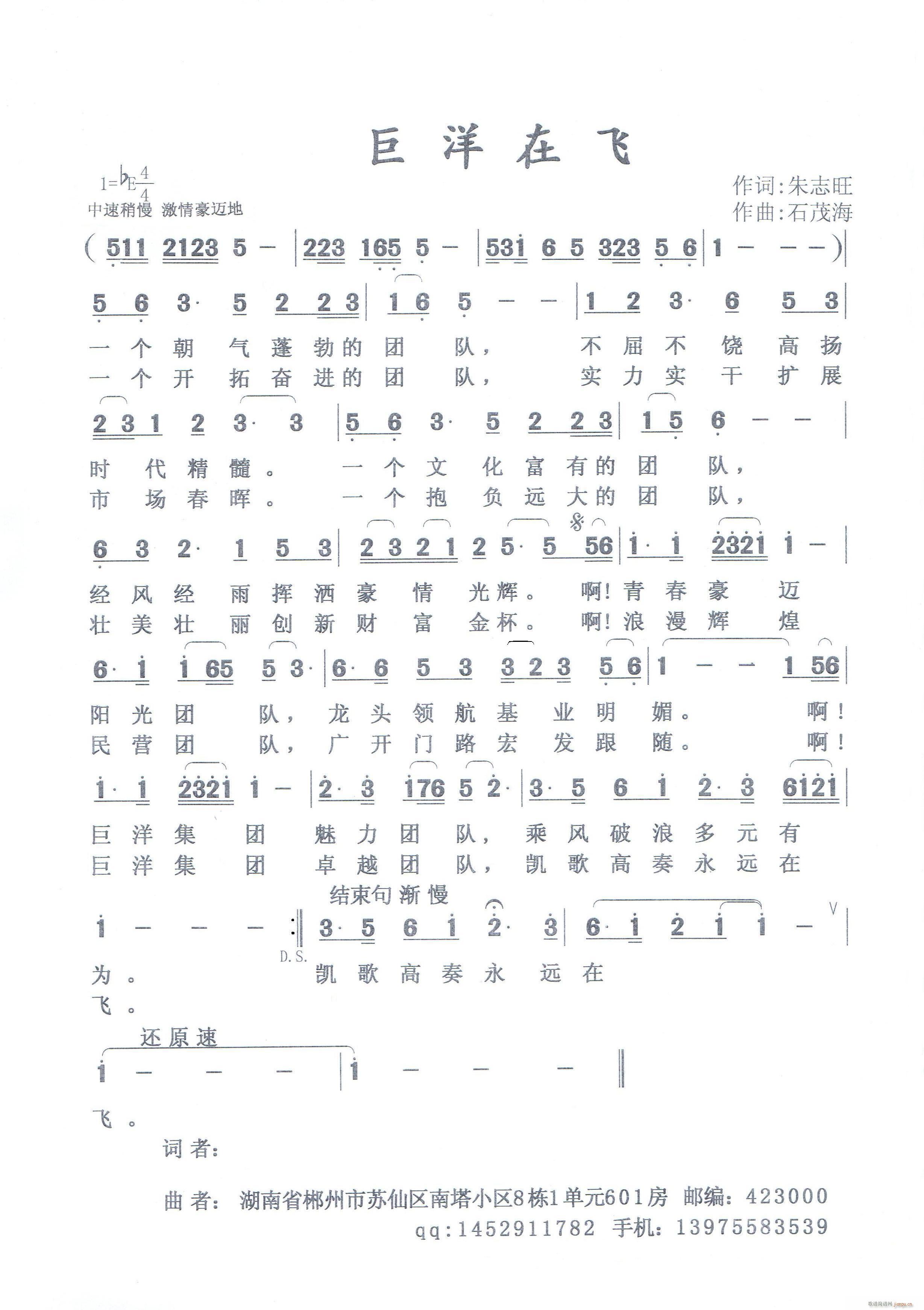 巨洋在飞 词 朱志旺 曲 石茂海 9月4日发送征歌办简谱