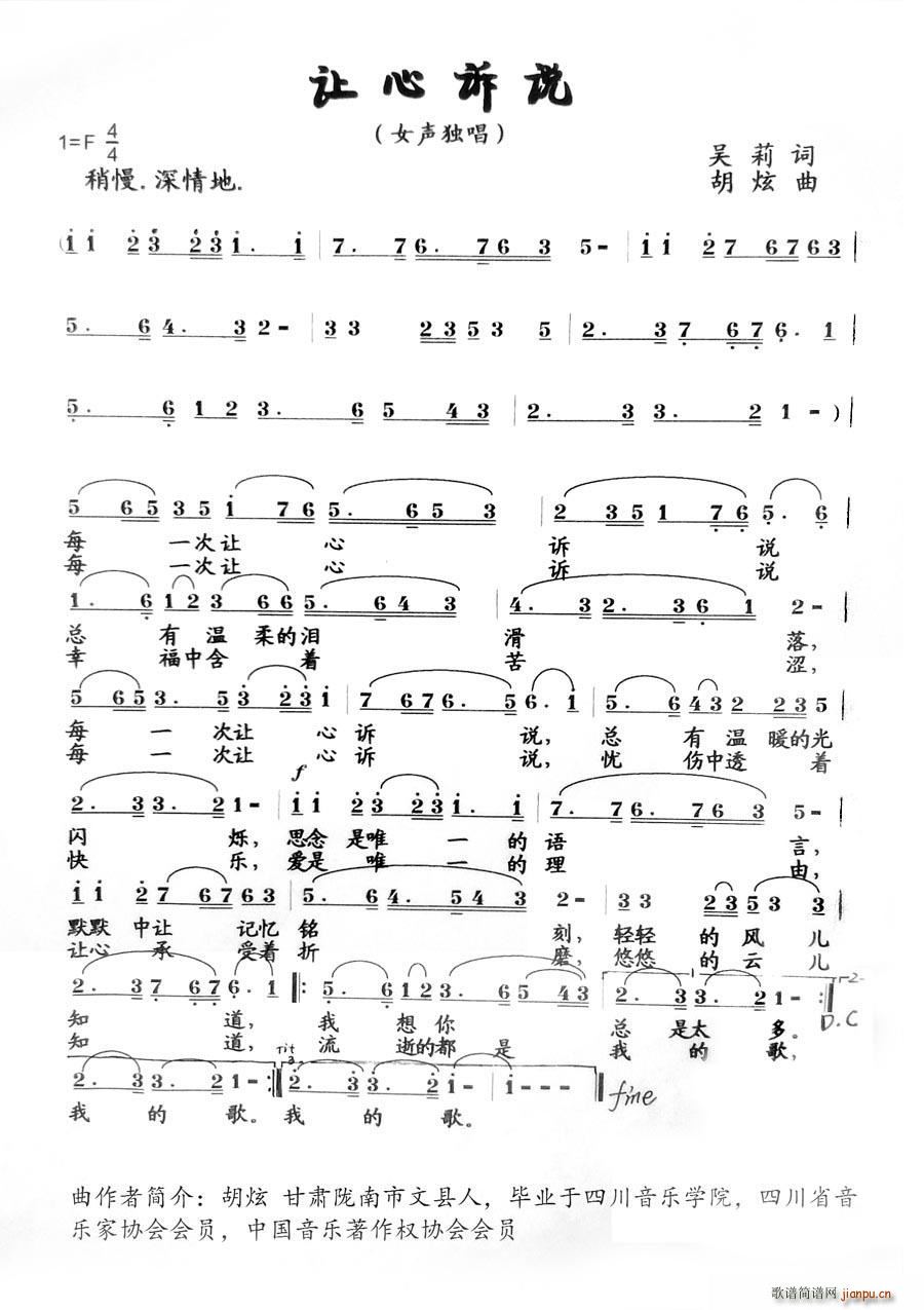 让心诉说（吴莉词 胡炫曲）简谱