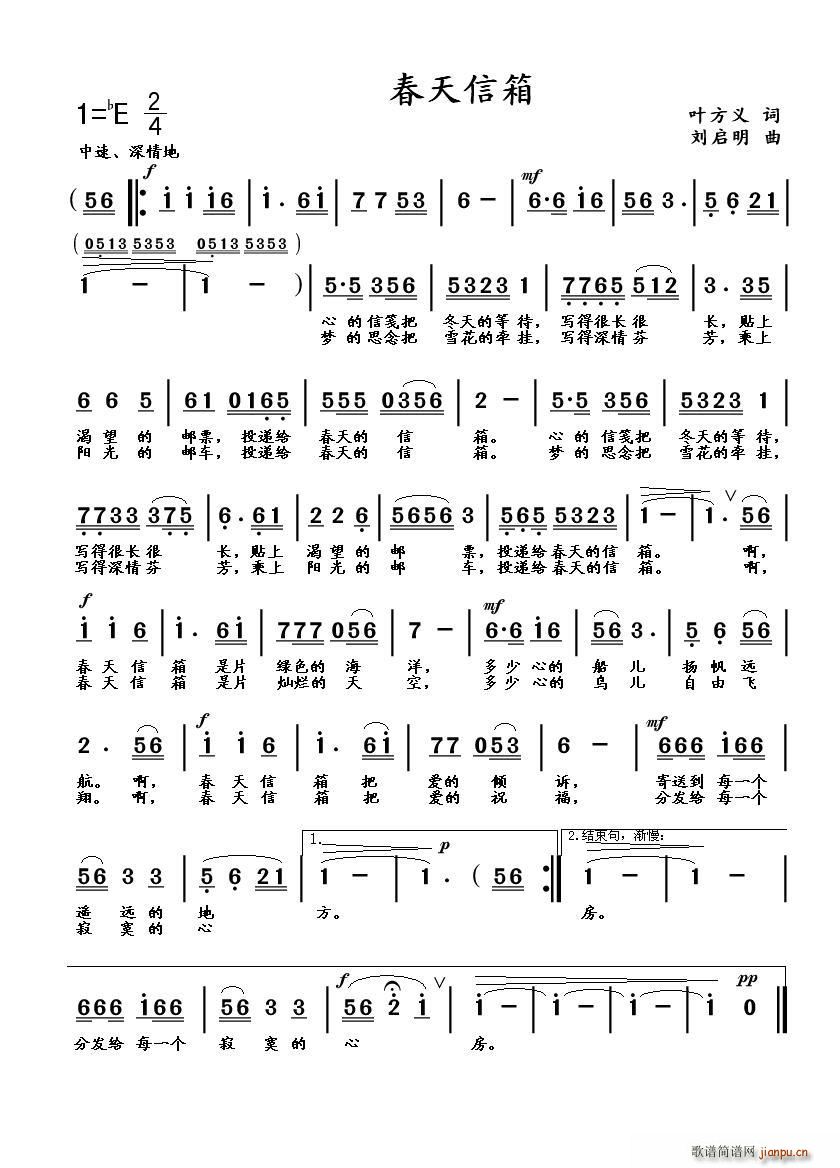 春天信箱（叶方义词 刘启明曲）简谱