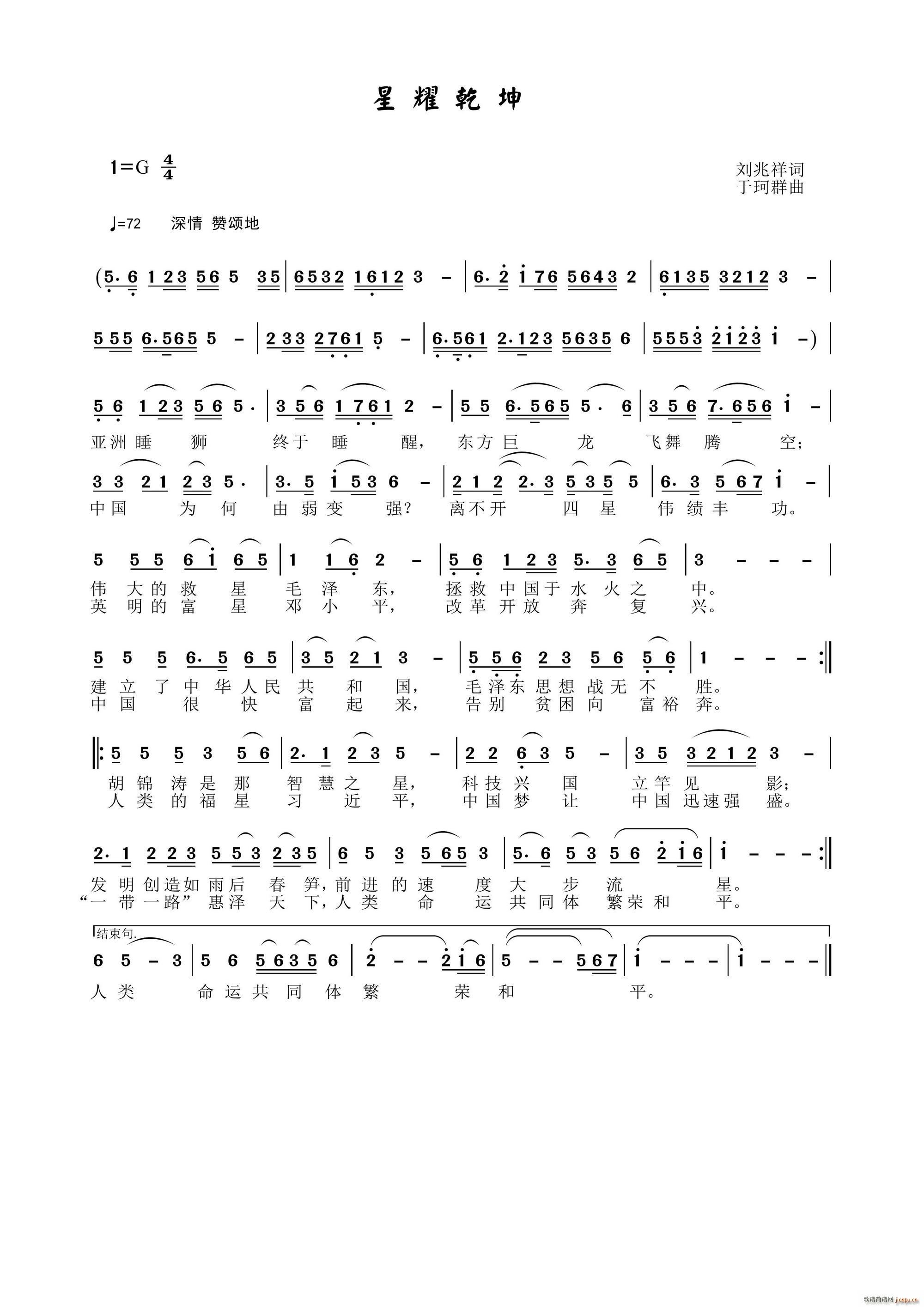 星耀乾坤简谱