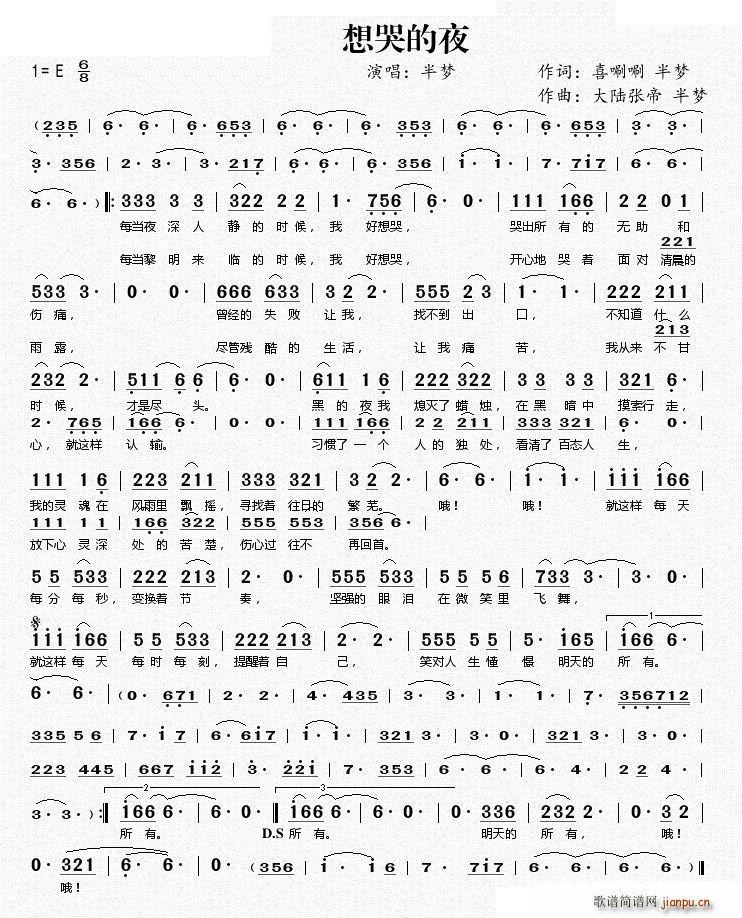 想哭的夜简谱