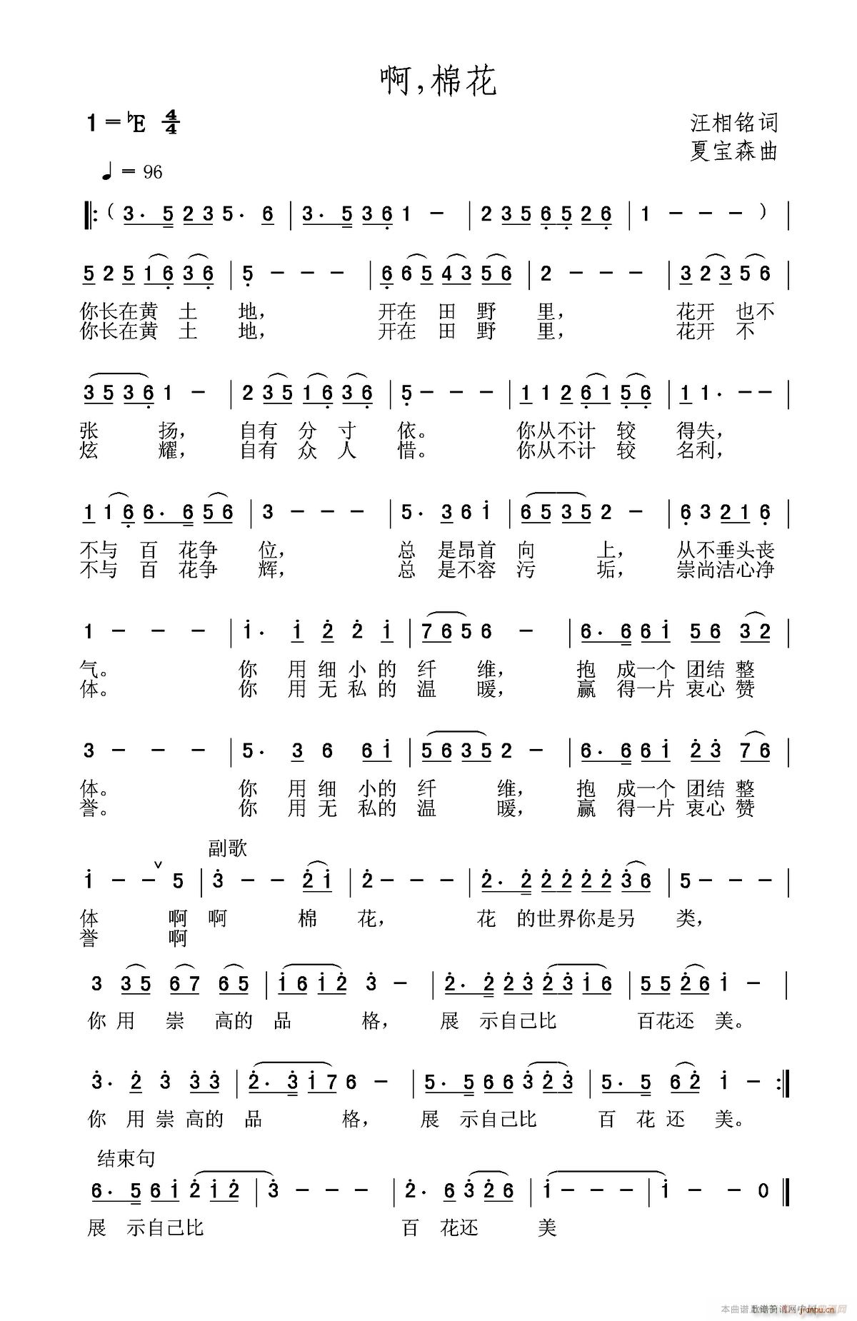 啊 棉花简谱