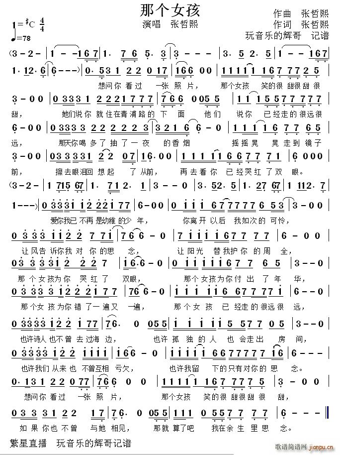 那个女孩（演唱 ）简谱