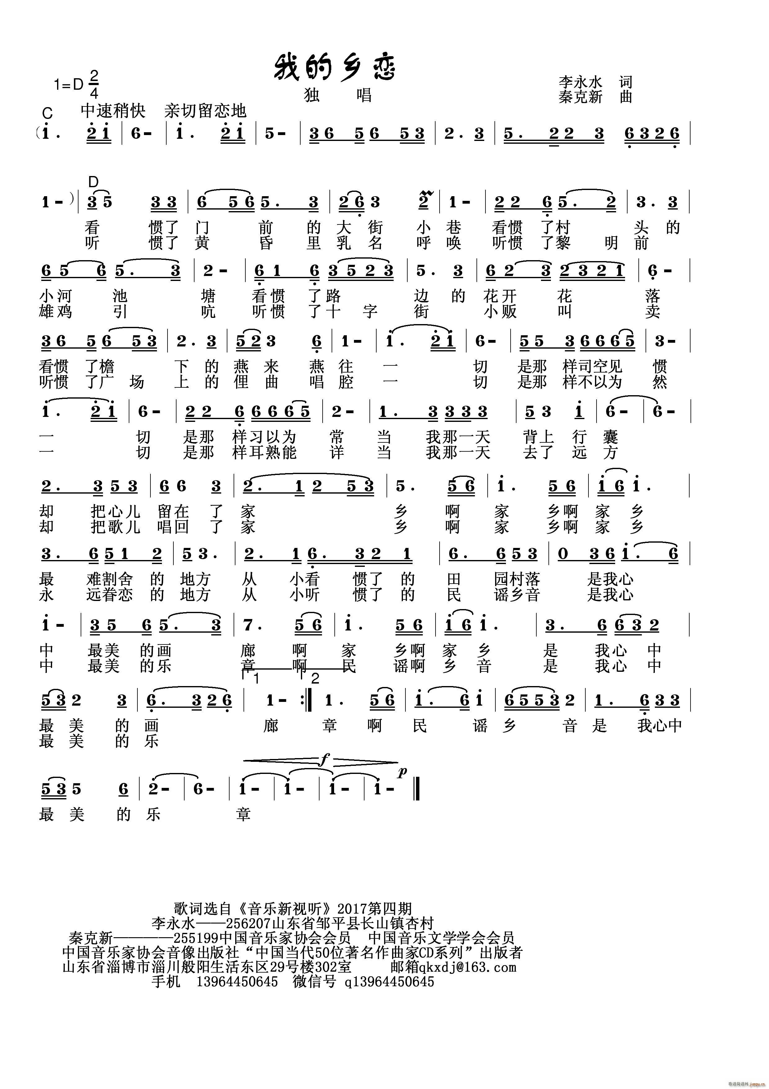 我的乡恋简谱