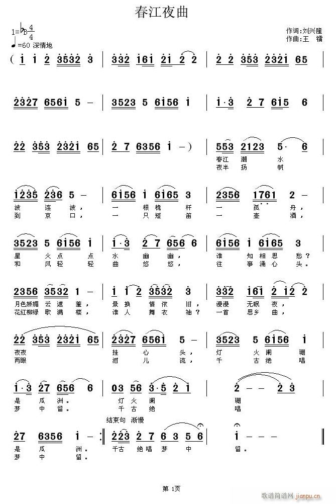 春江夜歌简谱