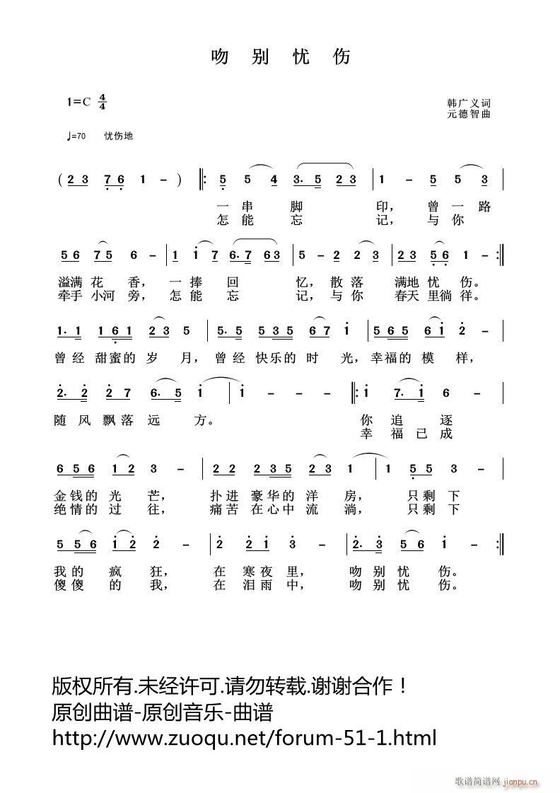 吻别忧伤 韩广义作词 曲简谱
