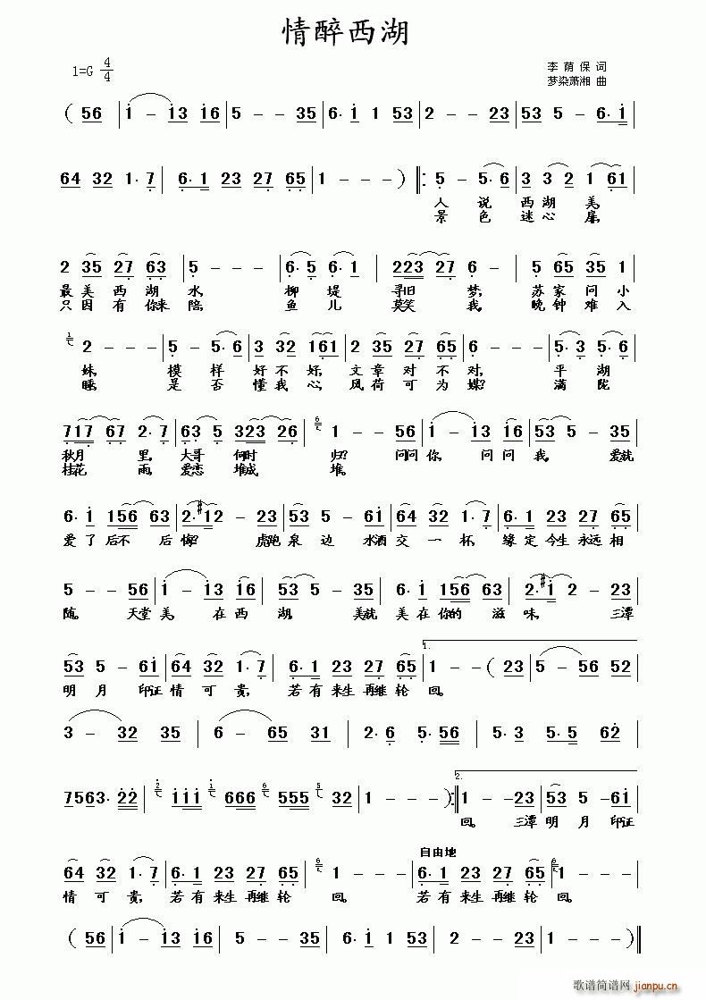 情醉西湖简谱