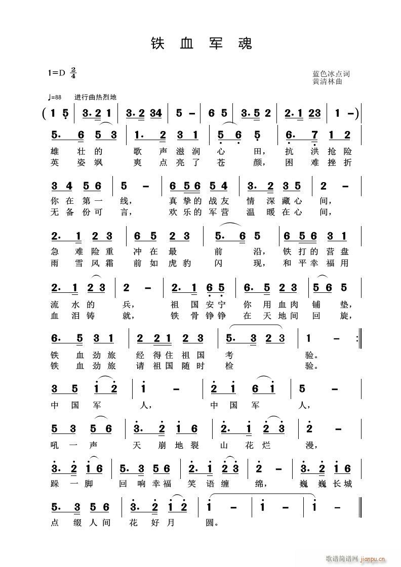 《铁血军魂》蓝色冰点词 曲简谱
