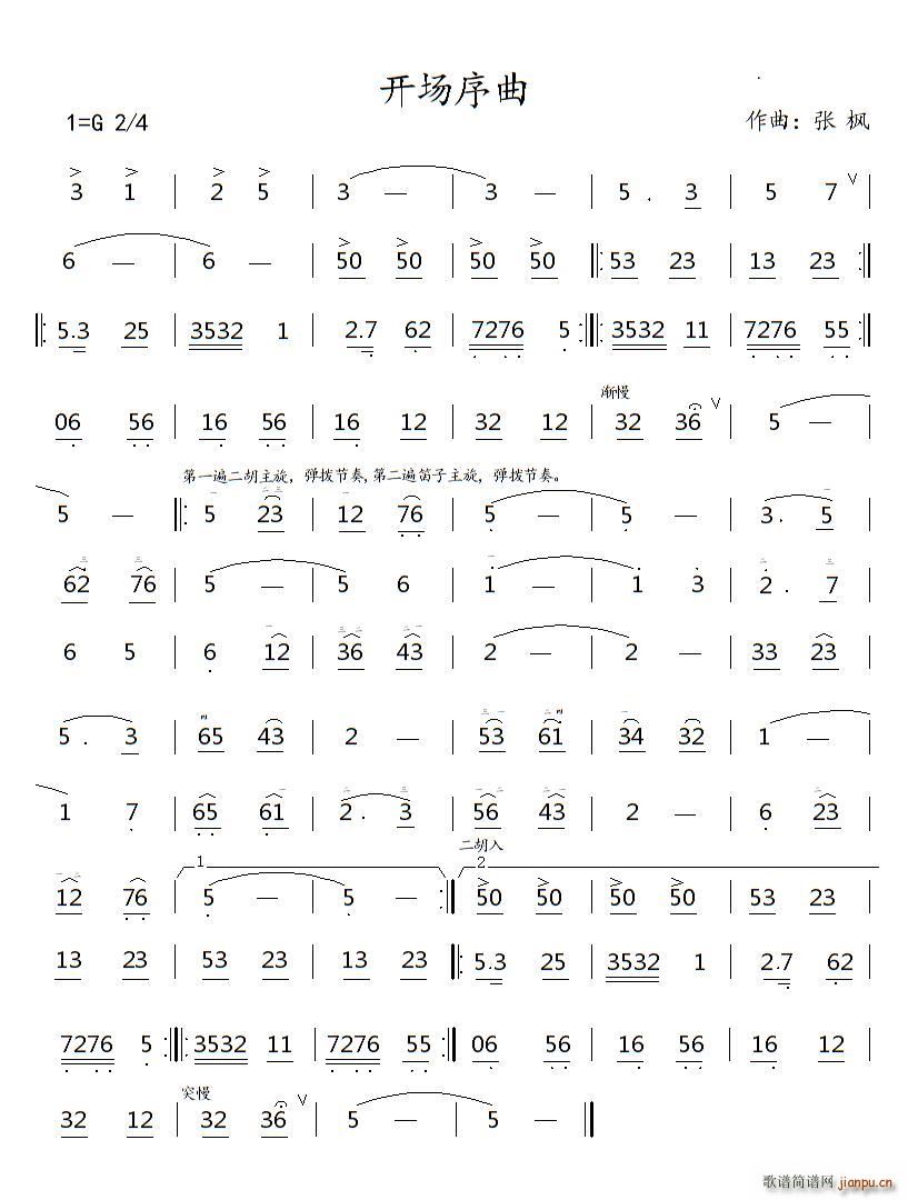 开场序曲简谱