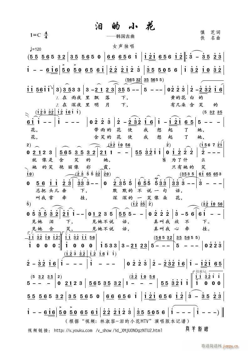 泪的小花（韩国古曲）简谱