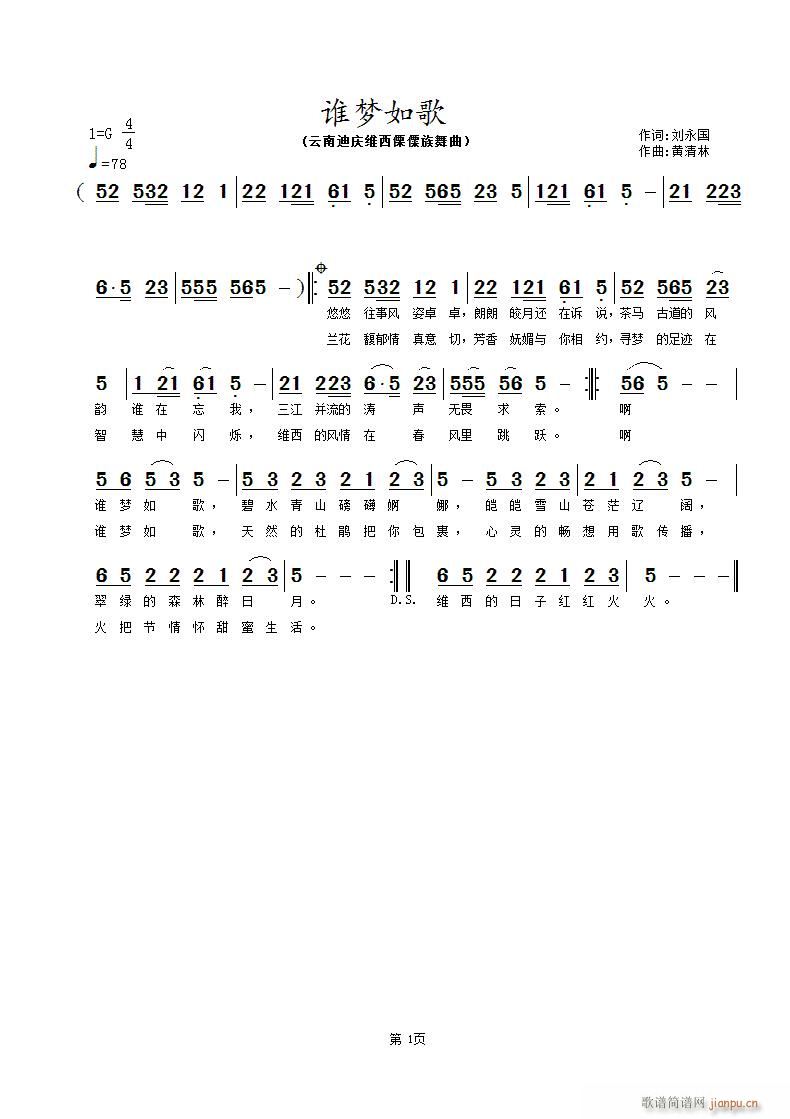 《谁梦如歌》刘永国词 曲简谱