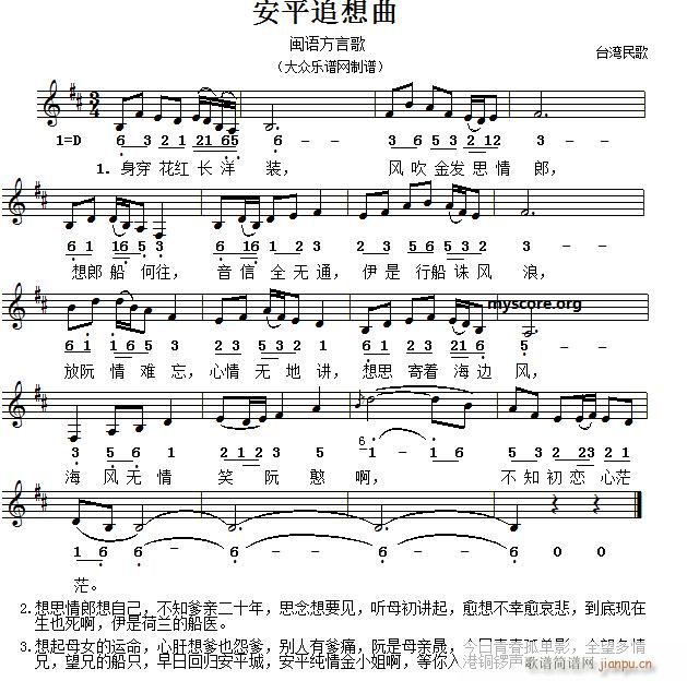 安平追想曲（台湾民歌）简谱