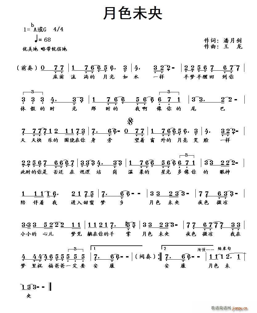 月色未央简谱