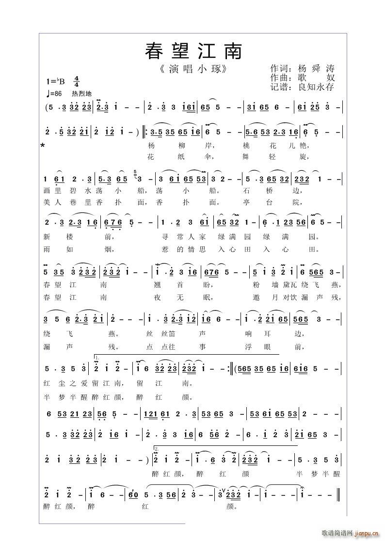 春望江南简谱