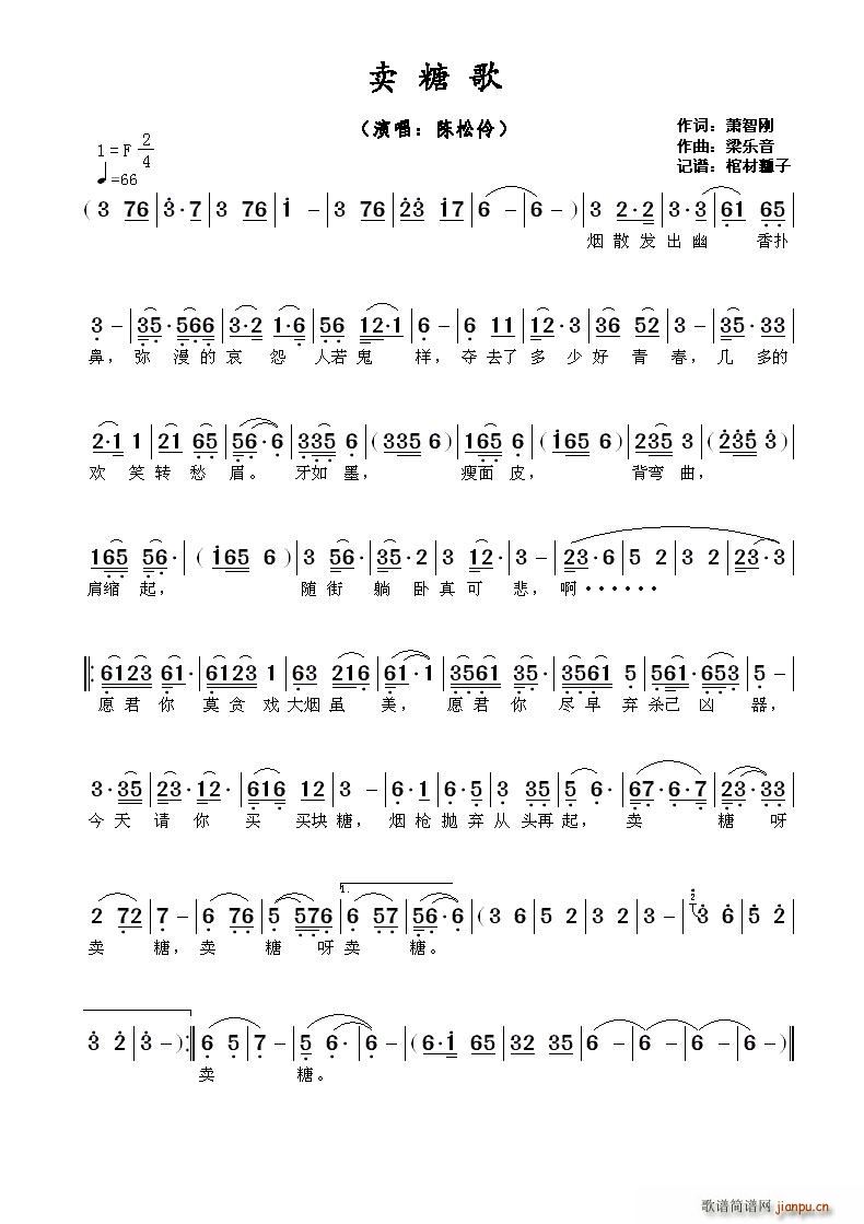 卖糖歌（萧智刚词 梁乐音曲）简谱