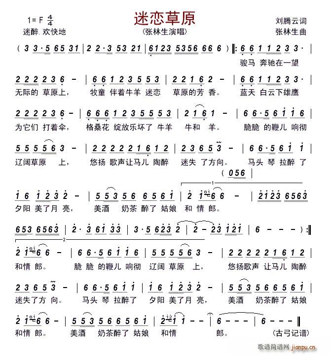 迷恋草原简谱