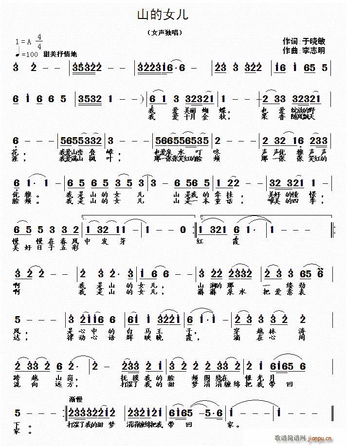 山的女儿简谱