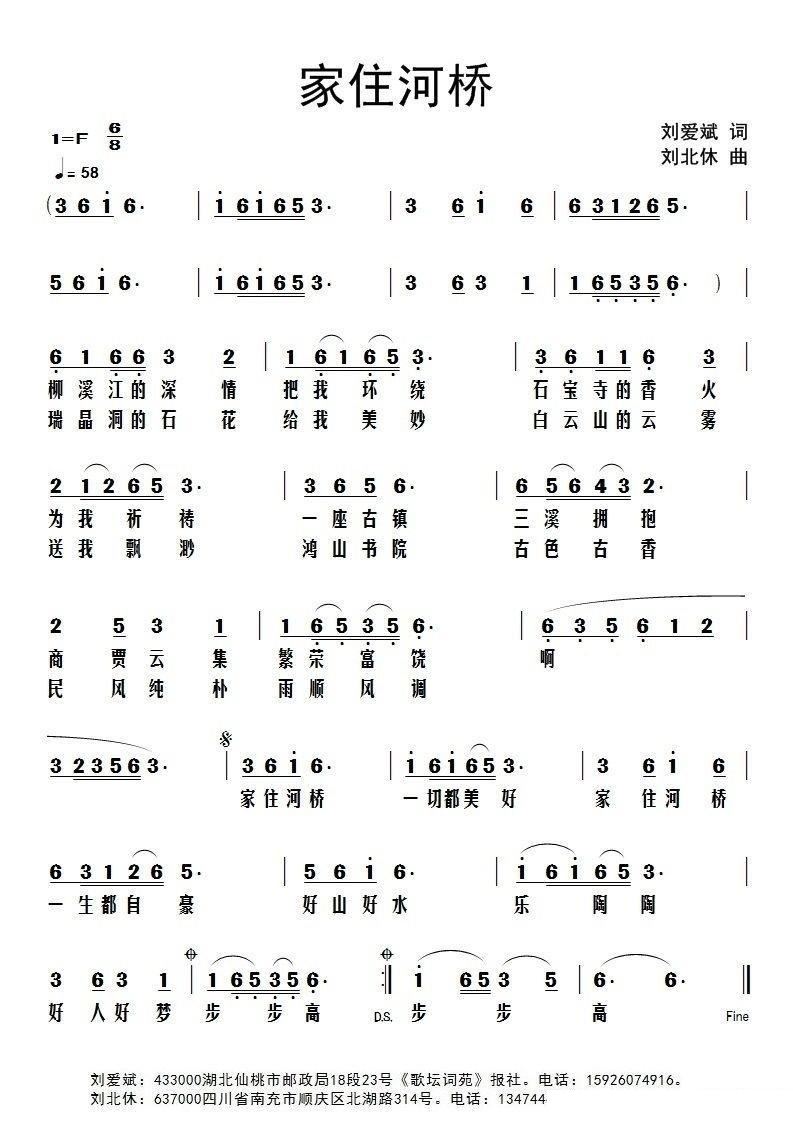 家住河桥简谱